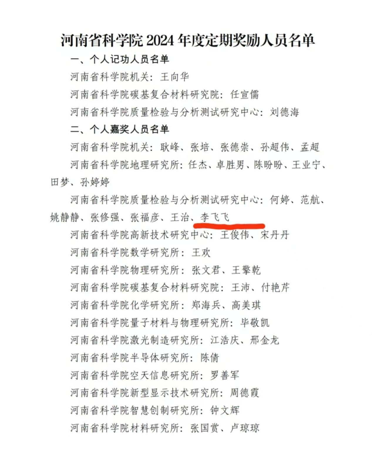 个人嘉奖奖励.png